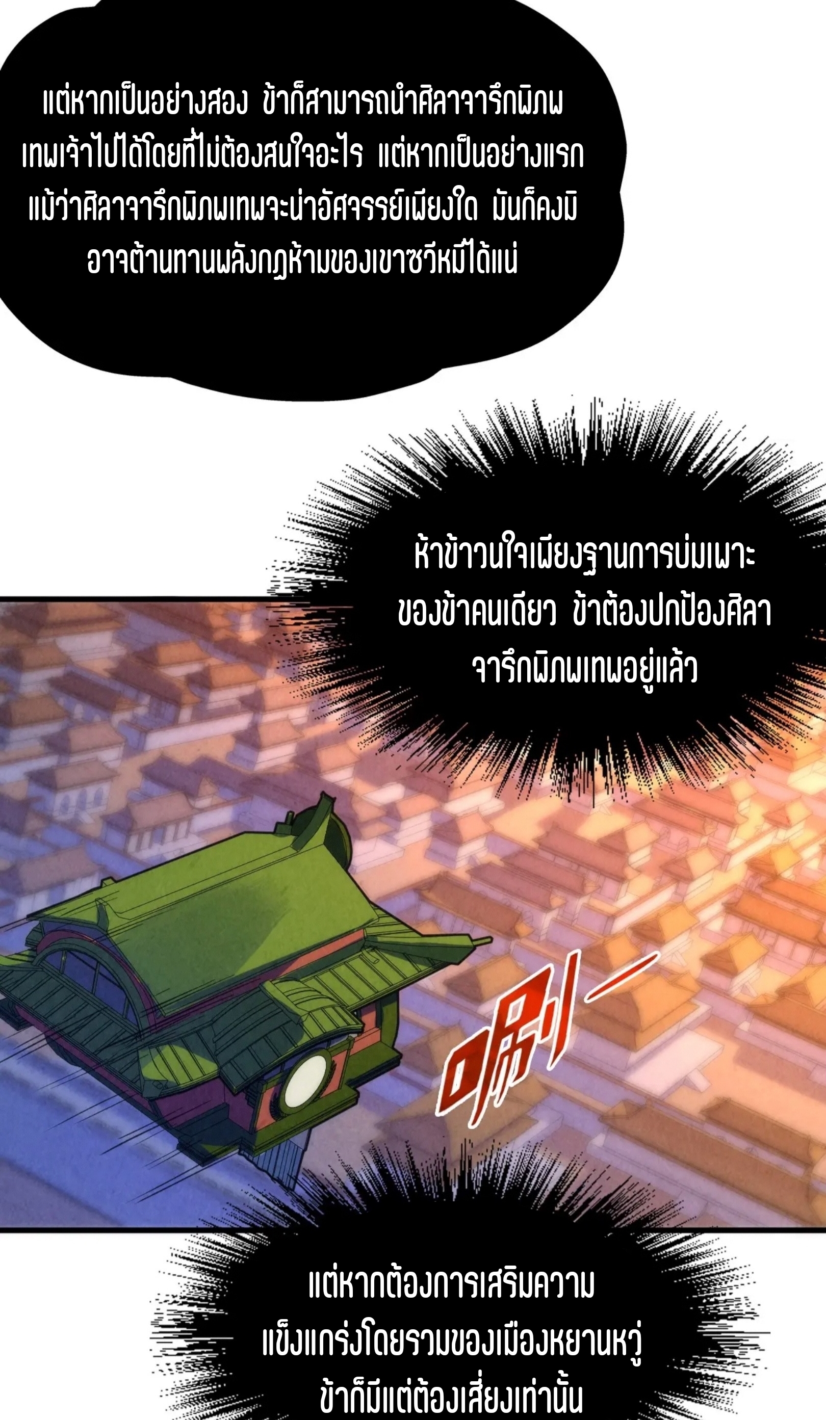 มหาเทพนิรันดร์กาล ตอนที่ 114 หน้า 31