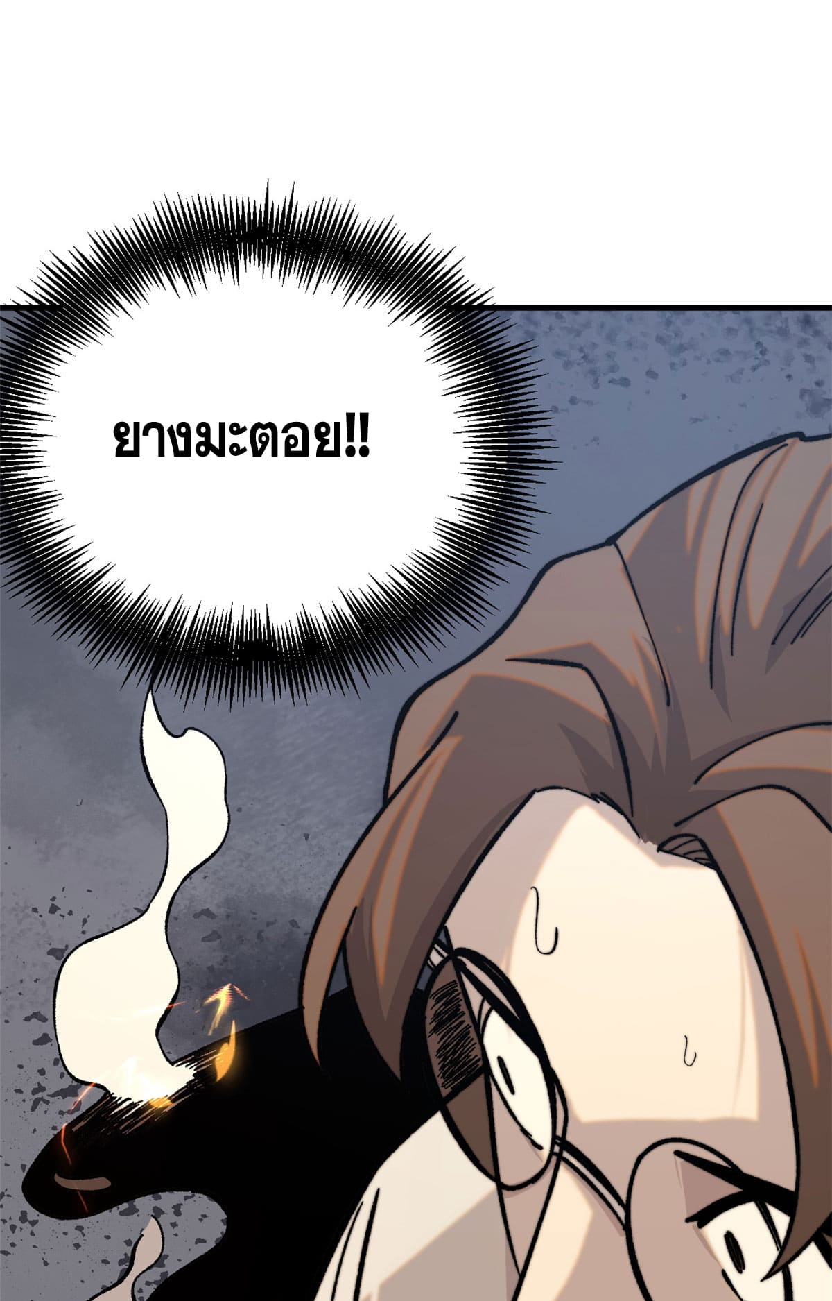 ผู้เล่นสุดโฉด ตอนที่ 3 หน้า 44