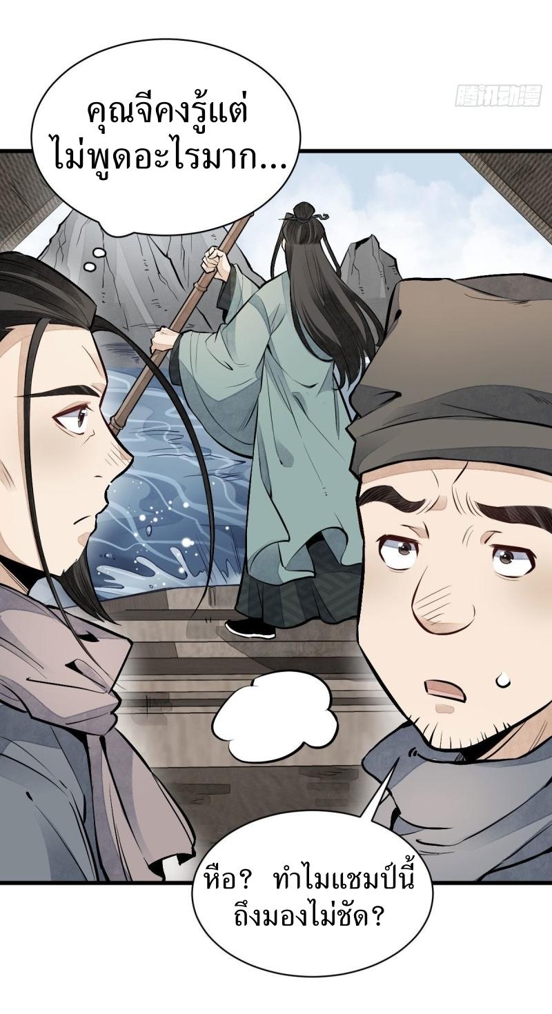 Lan Ke Qi Yuan ตอนที่ 82 หน้า 39