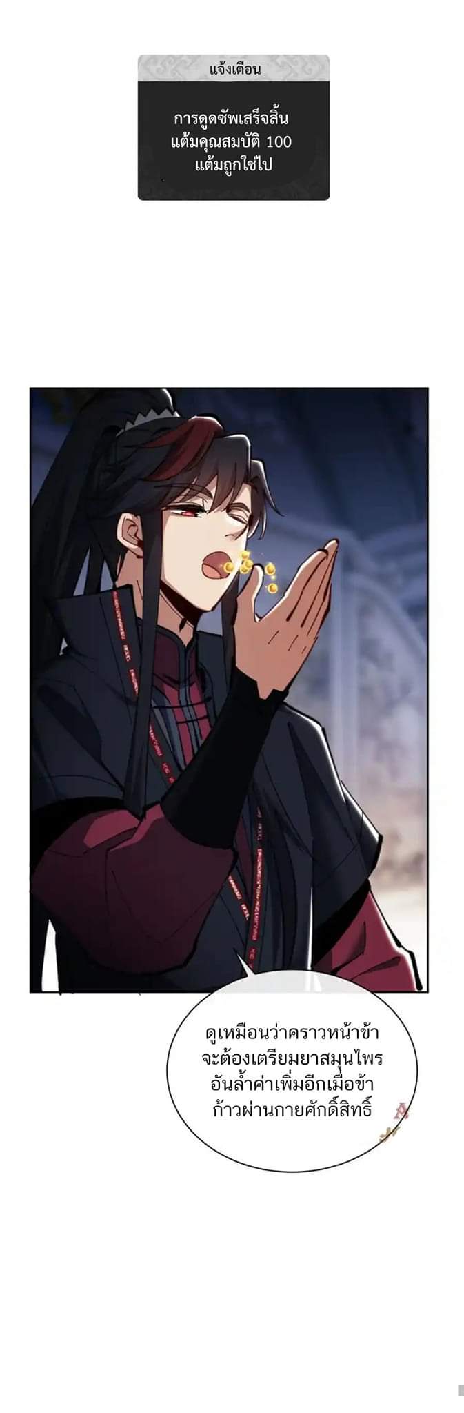 Devious Son Of Heaven ตอนที่ 22 หน้า 18