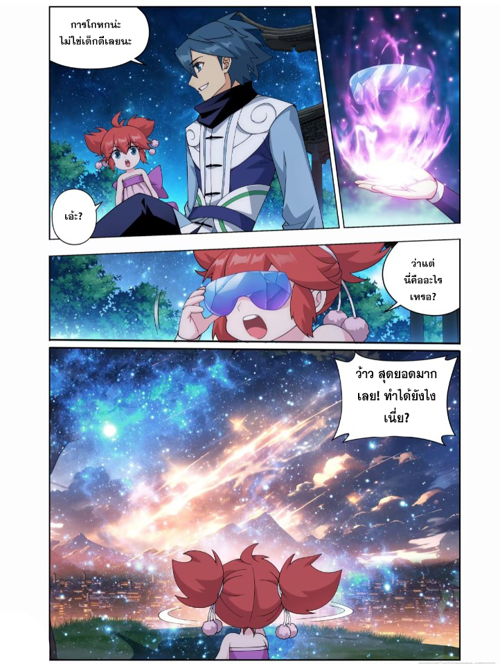 Doupo Cangqiong (ชนจีน) ตอนที่ 121 หน้า 2