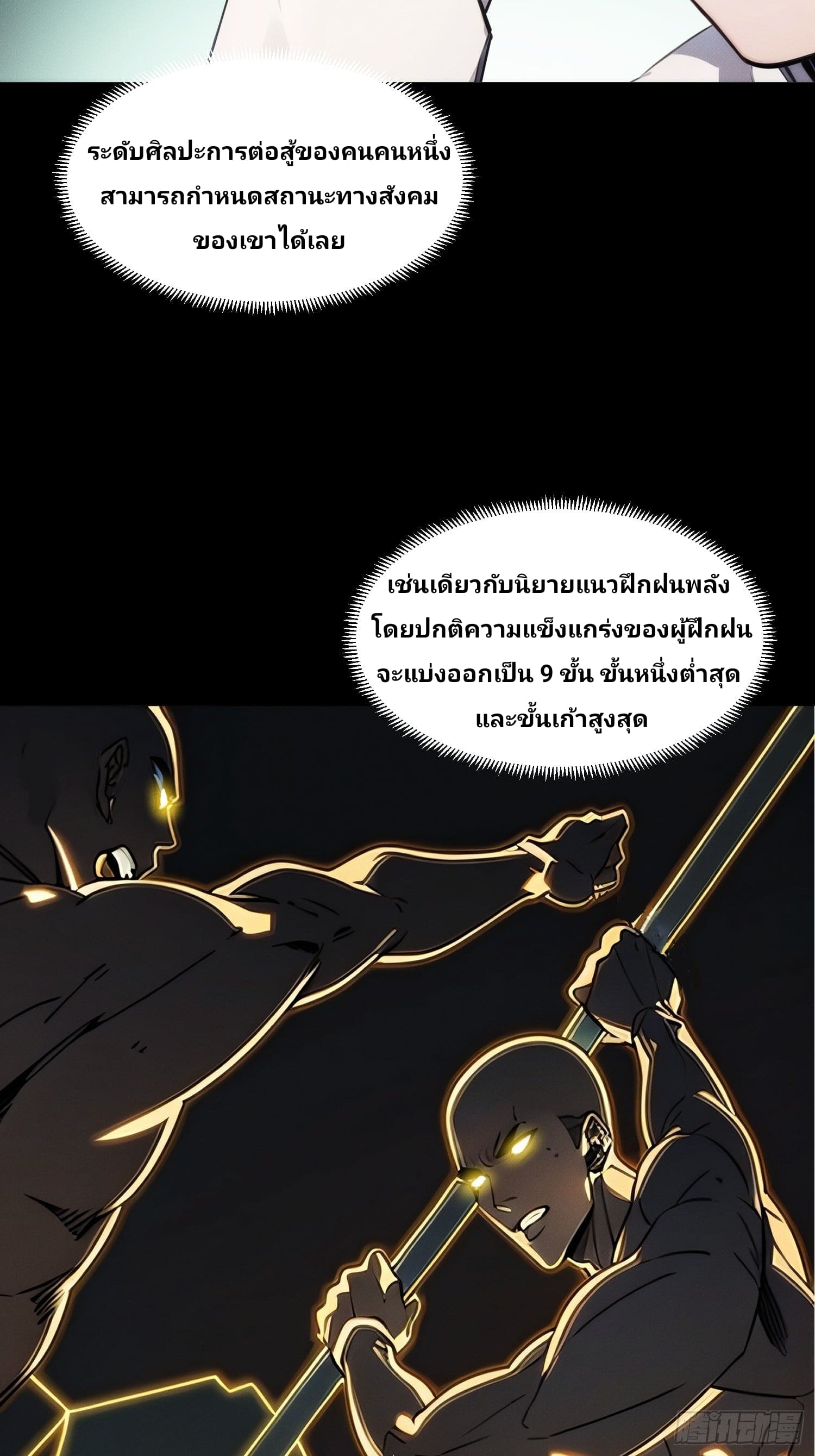 เกิดใหม่ชาตินี้ มนุษย์เงินเดือนอย่างฉันขอเป็นปรมาจารย์วิถียุทธ์ก็แล้วกัน ตอนที่ 1 หน้า 17