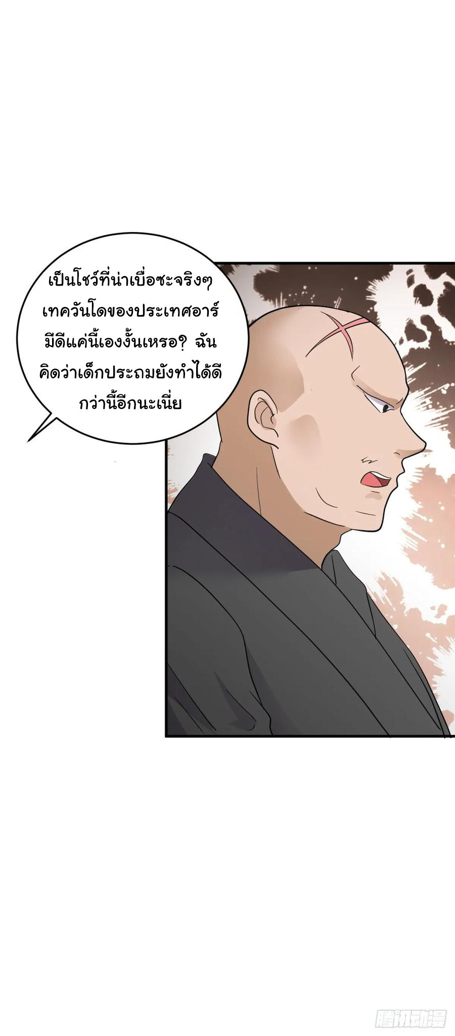 ระบบไลฟ์สด เจ้าพ่อสายเปย์ ตอนที่ 20 หน้า 19