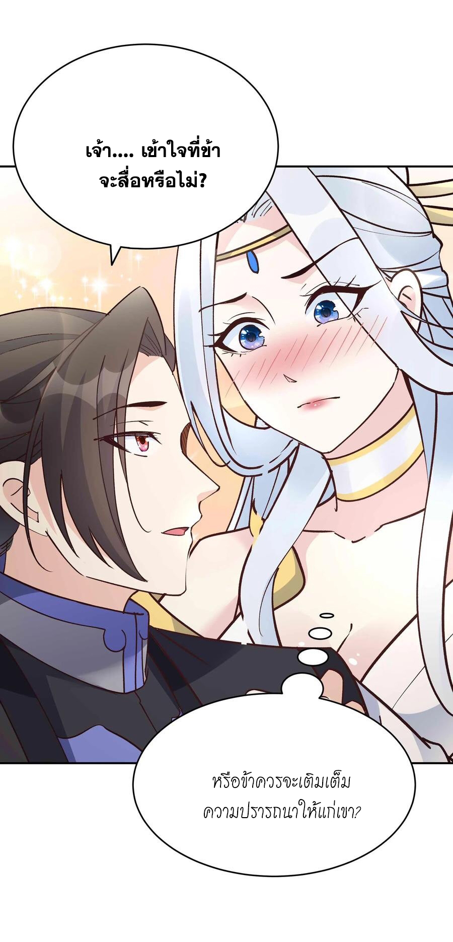 The Villain of Destiny วายร้ายแห่งโชคชะตา! ตอนที่ 91 หน้า 7