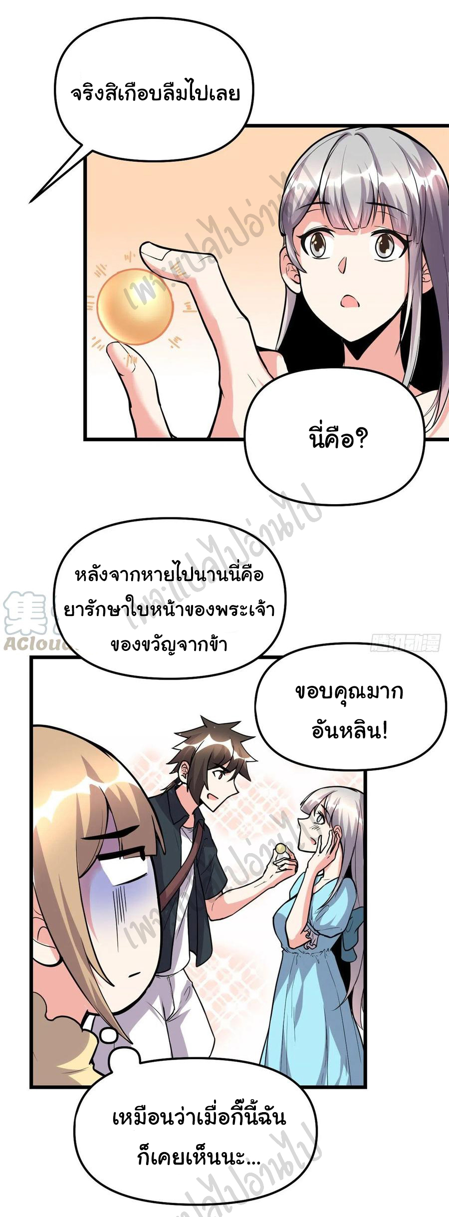 I might be a fake fairy ตอนที่ 191 หน้า 10