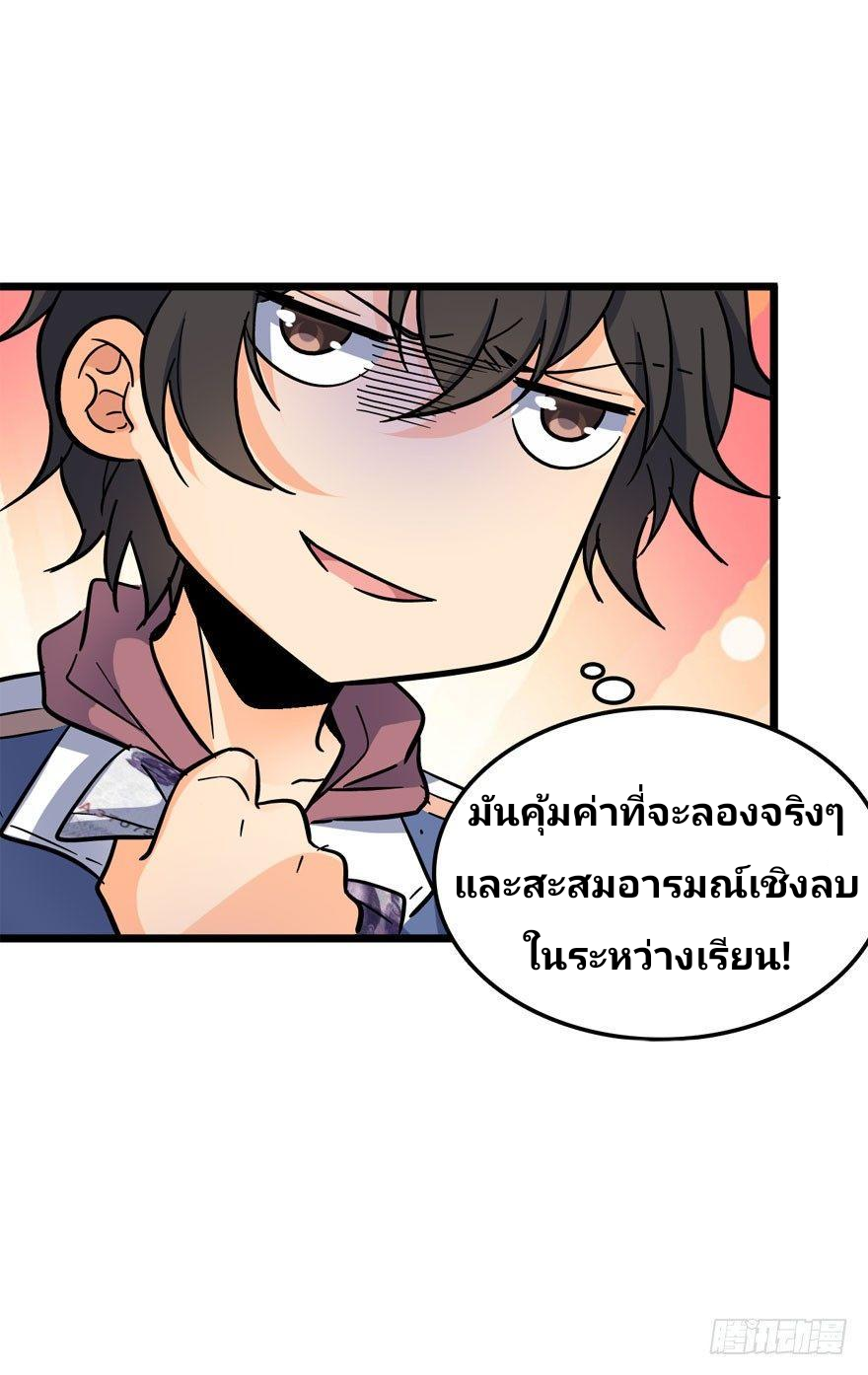 The new life of the Kuan King-ชีวิตใหม่ของราชาจอมกวน ตอนที่ 7 หน้า 37