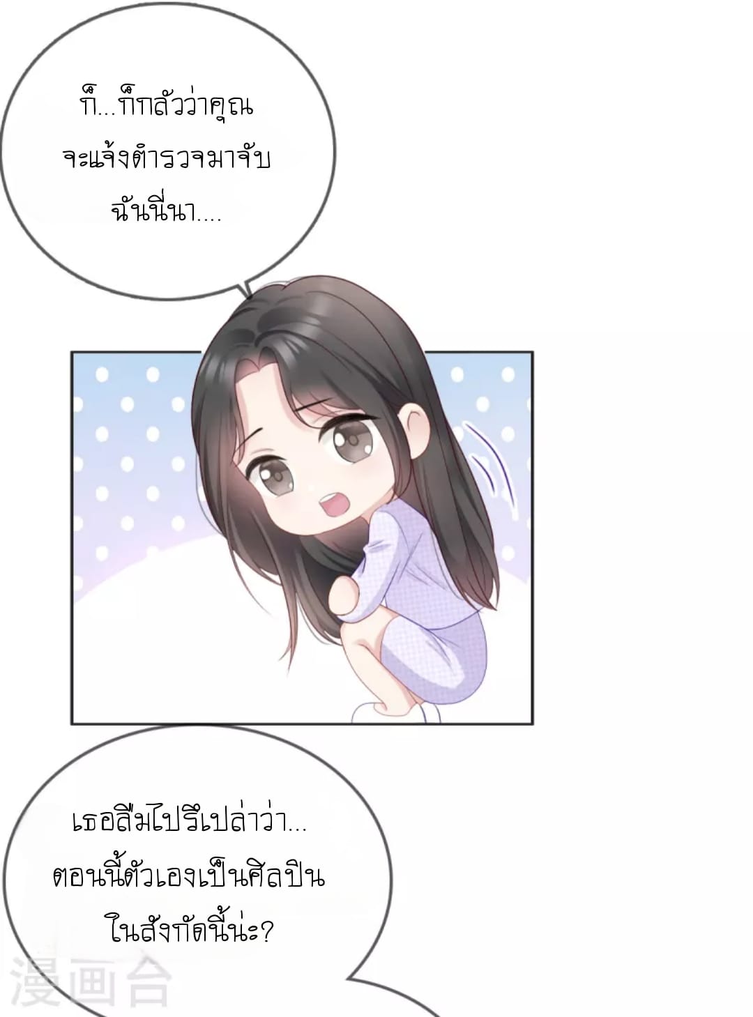 (จบแล้ว) Be An Idol Starting From Zero ตอนที่ 9 หน้า 4