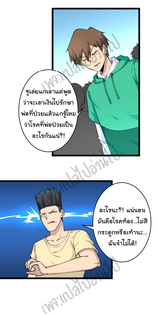 Sanjie Taobao Store ระบบร้านค้าเทพเจ้า ตอนที่ 102 หน้า 21