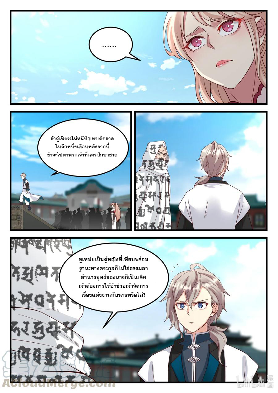 เทพสายฟ้า ราชาสงคราม ตอนที่ 149 หน้า 8