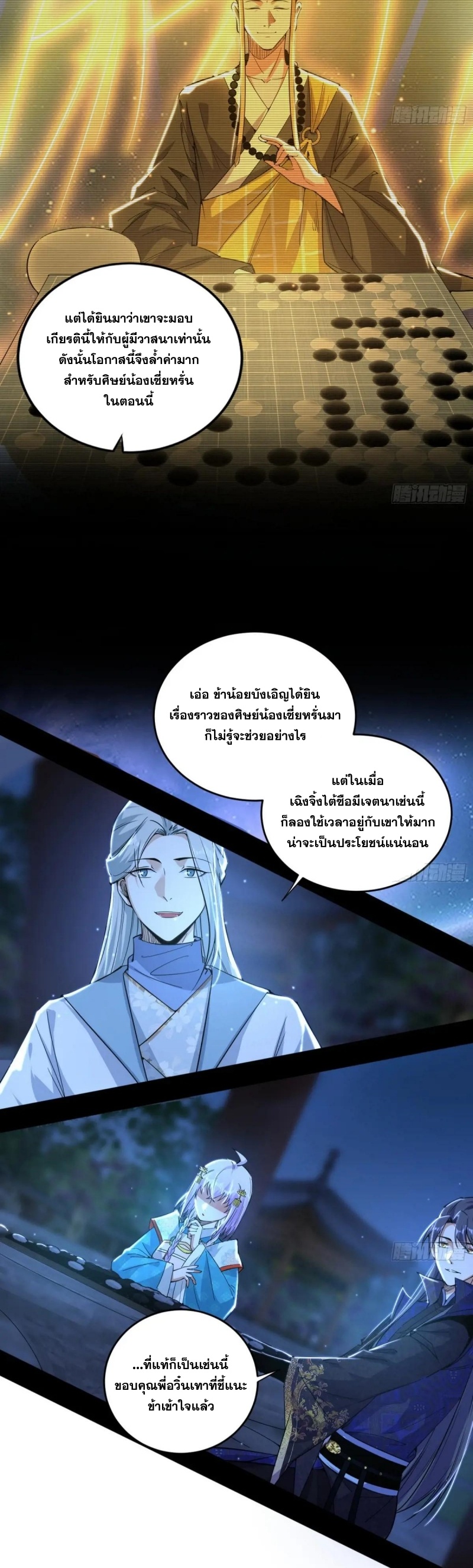 I'm an Evil God ข้าคือจักรพรรดิปีศาจ ตอนที่ 433 หน้า 23