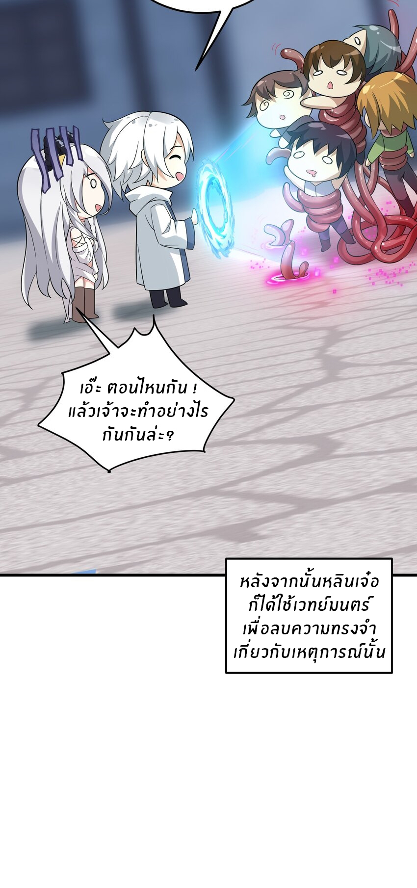 Immortal Me And Eldritch Wife ตอนที่ 6 หน้า 29