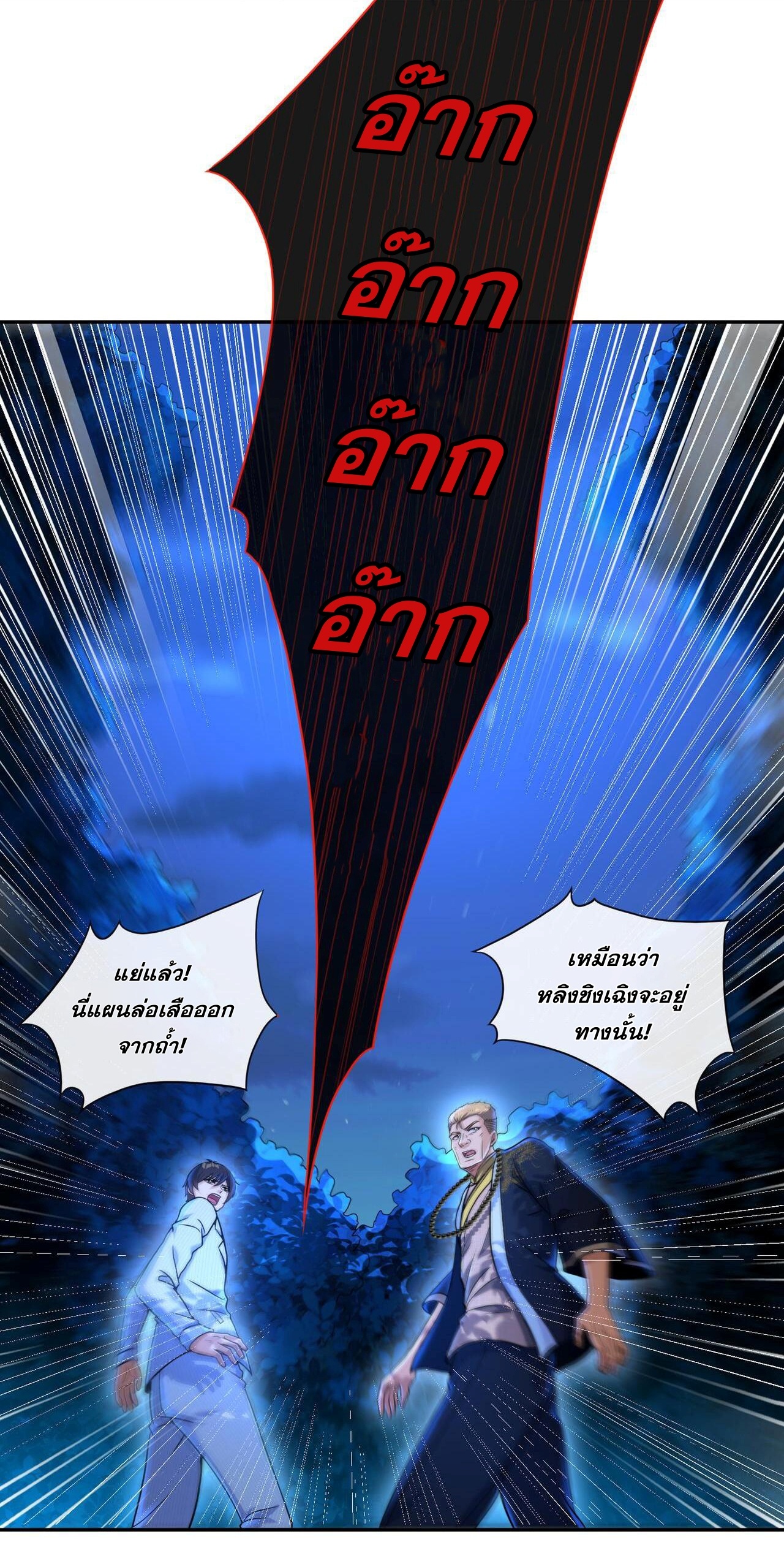 แฟนของผมทั้งสวยและรวยมาก ตอนที่ 22 หน้า 18