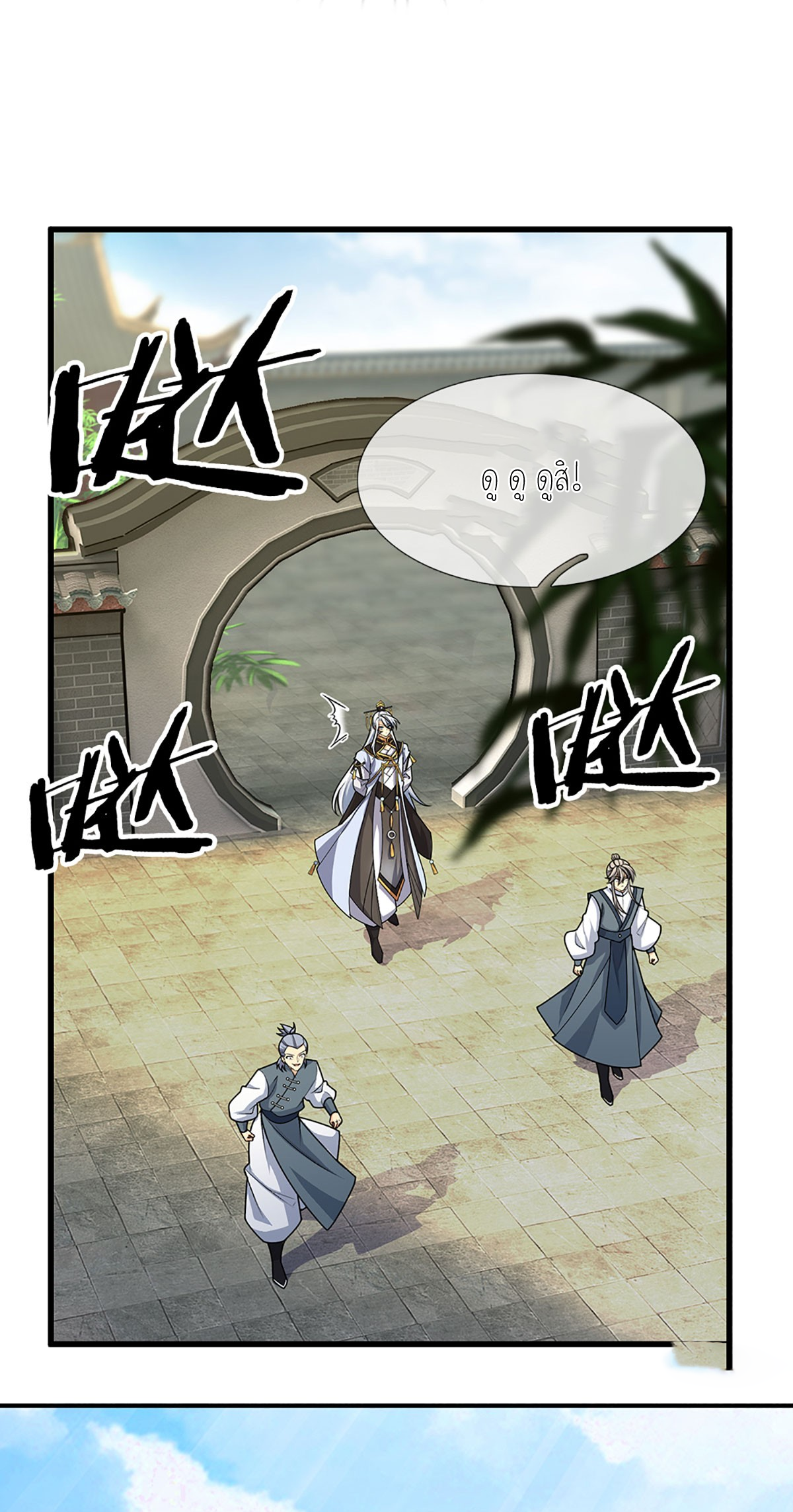 ปลุกร่างกาย ฉันอมตะ ตอนที่ 6 หน้า 19