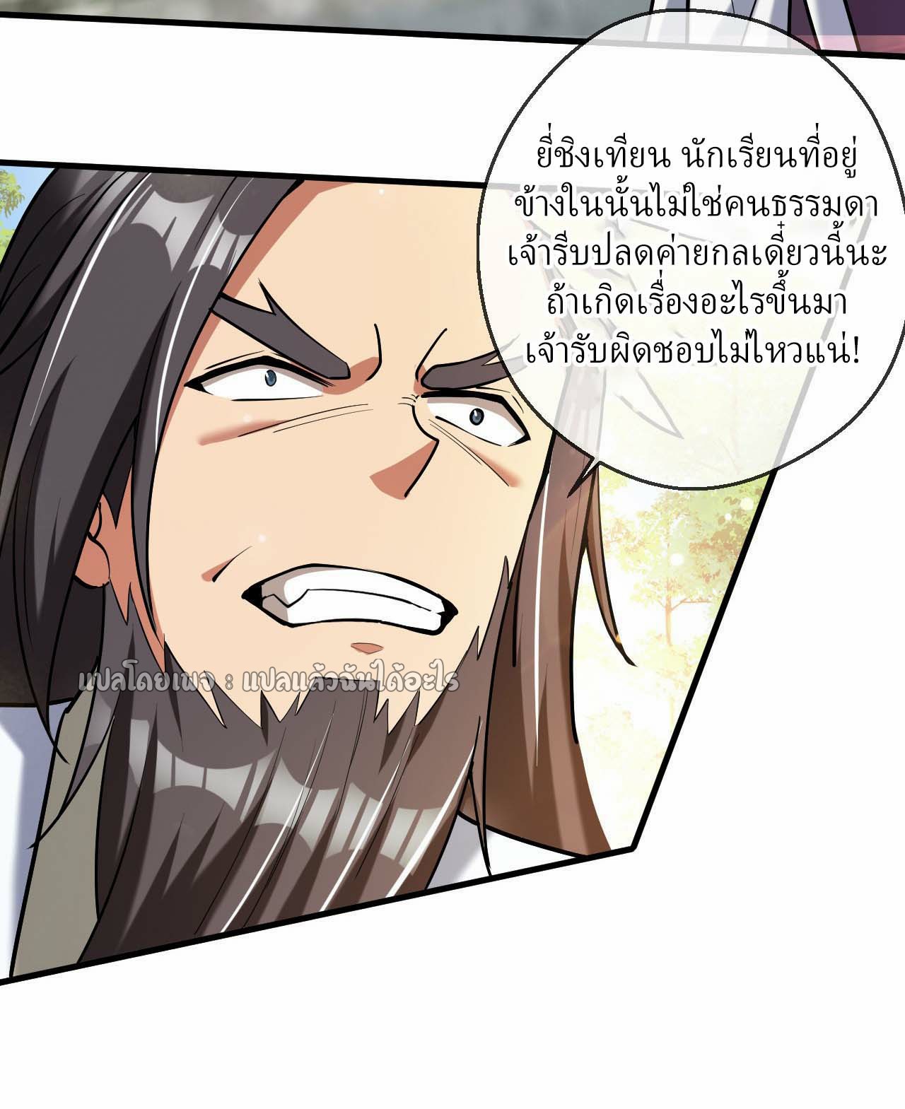 (ชนจีน)จุติเทพจักรพรรดิเกิดมาทั้งทีมีคะแนนเป็นล้าน ตอนที่ 48 หน้า 30
