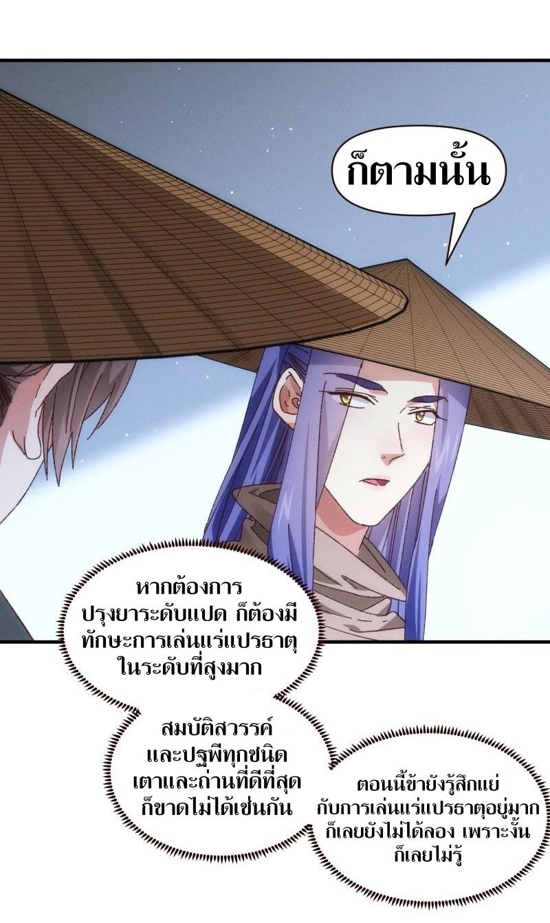 ข้าแค่ไม่เล่นไพ่ตามเกม ตอนที่ 73 หน้า 7