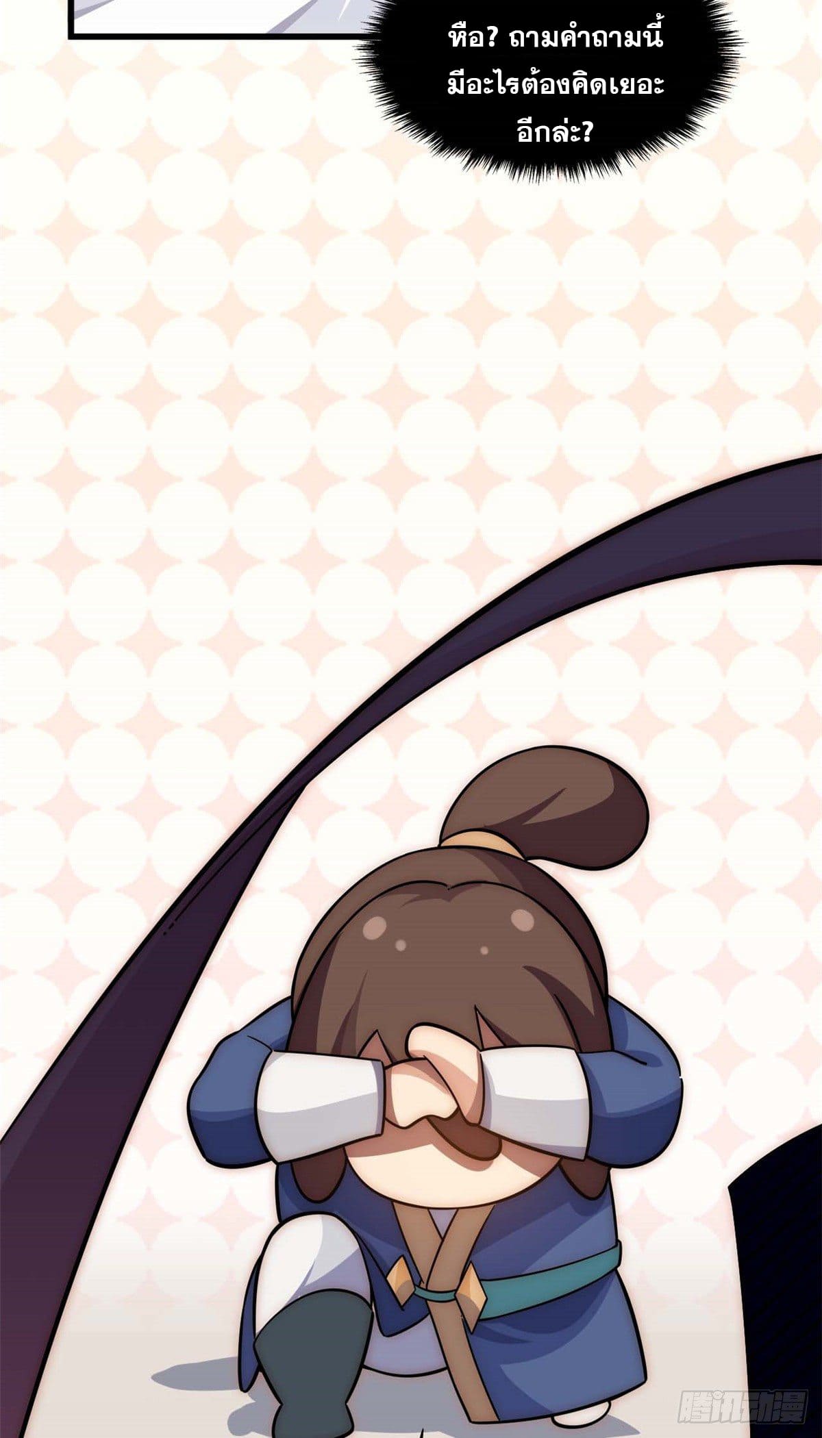 ระบบสุ่มดวงชะตา(ทันจีน) ตอนที่ 17 หน้า 32