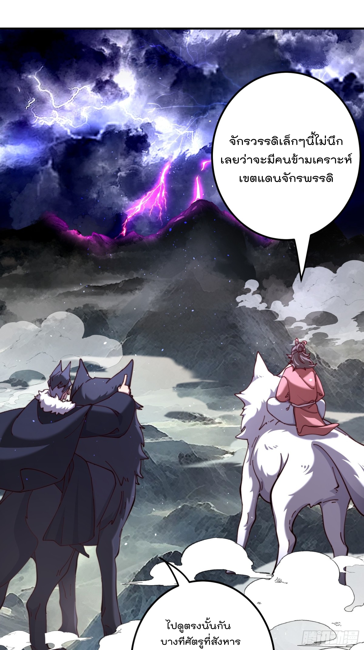 ตัวแปรจุติ ตอนที่ 100 หน้า 6