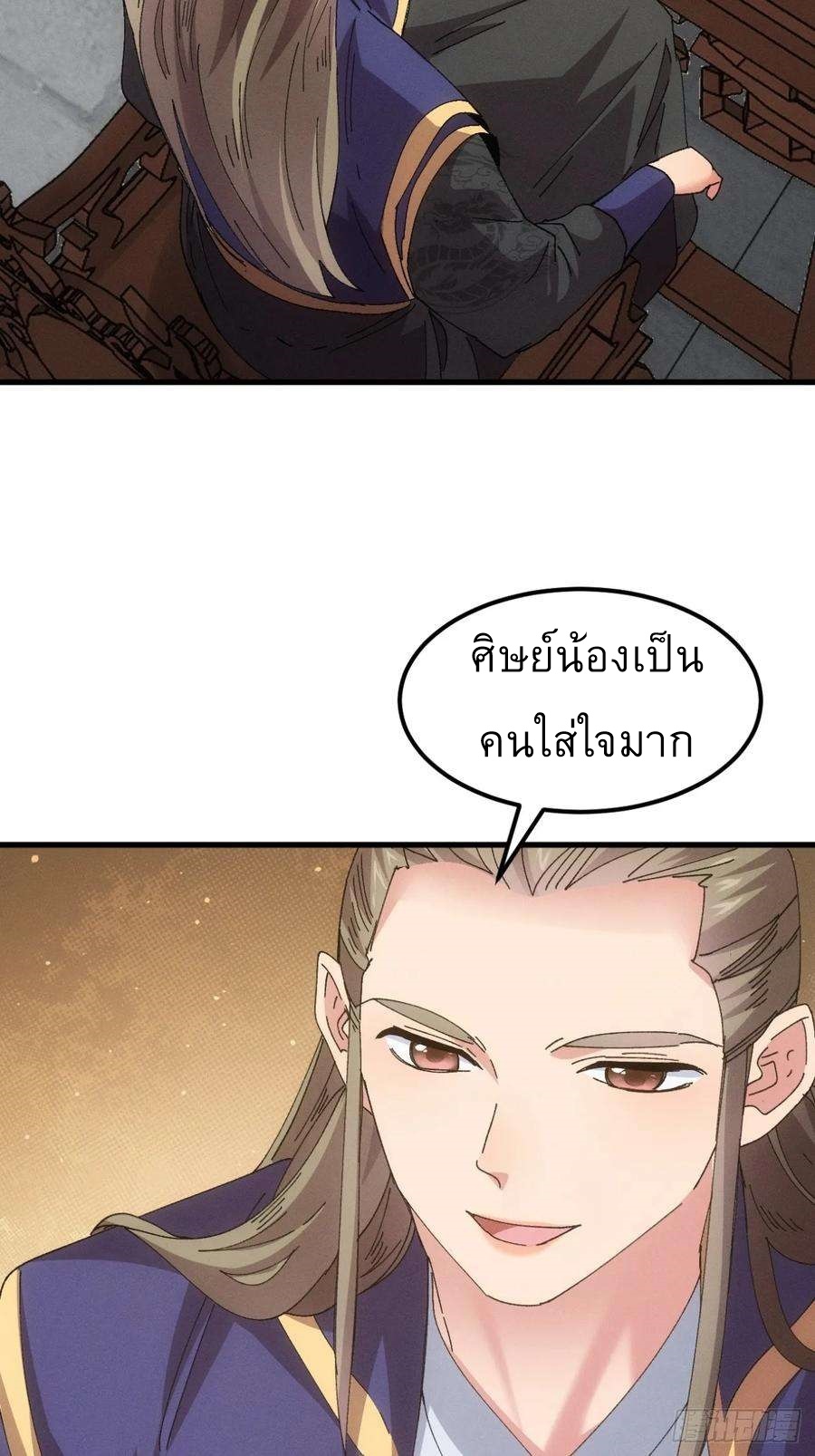 ข้าจะกำหนดชะตาตัวเอง ทันจีน ตอนที่ 247 หน้า 12