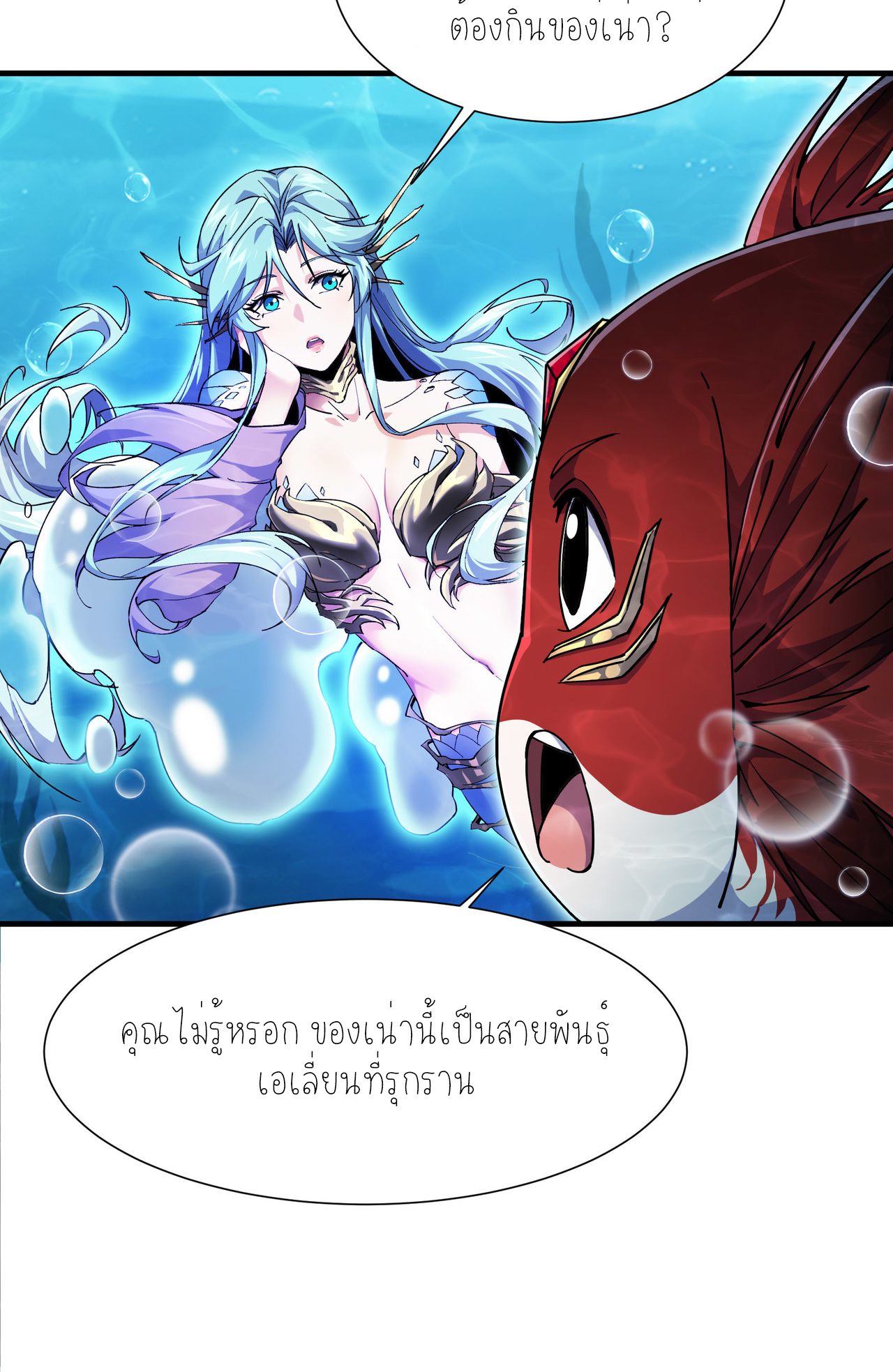 ปลาคาร์ฟ ทมิฬ ตอนที่ 5 หน้า 38