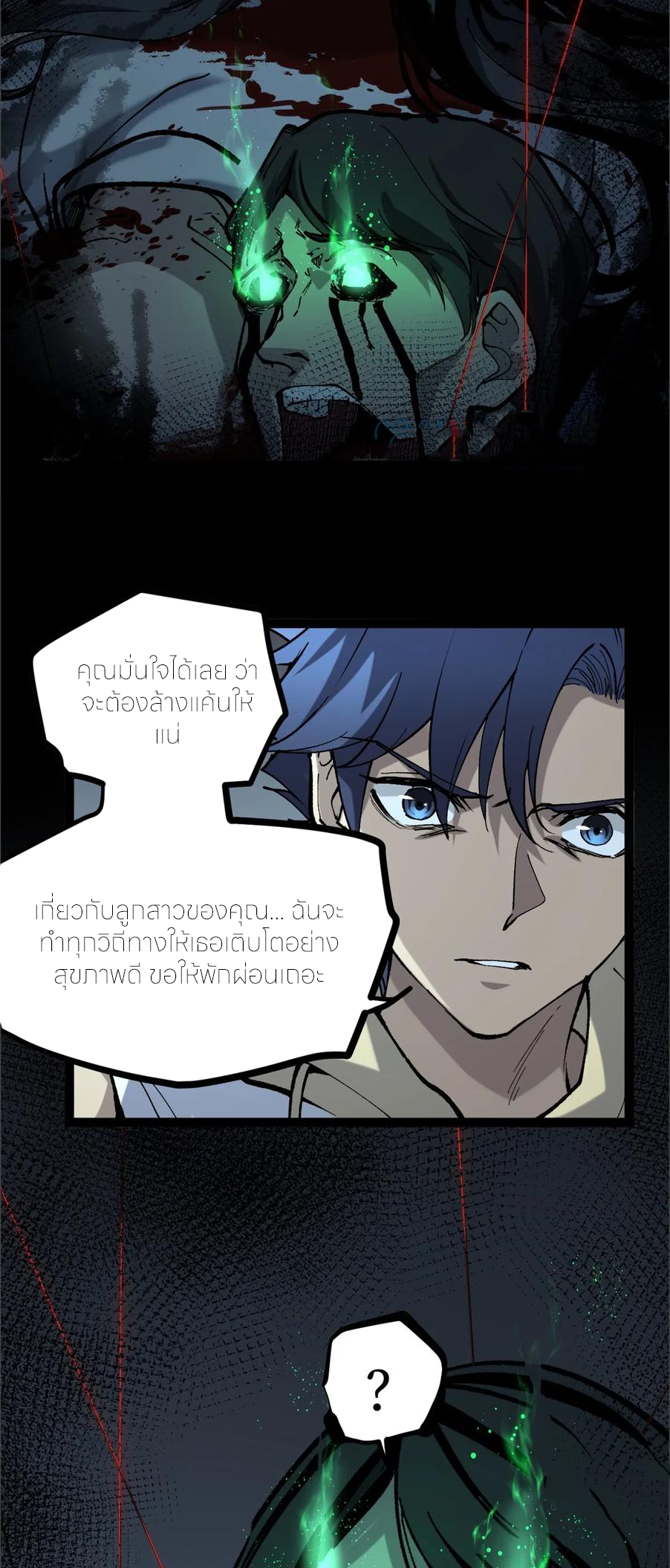 ผู้พิทักษ์ประตูจักรวาล ตอนที่ 35 หน้า 16