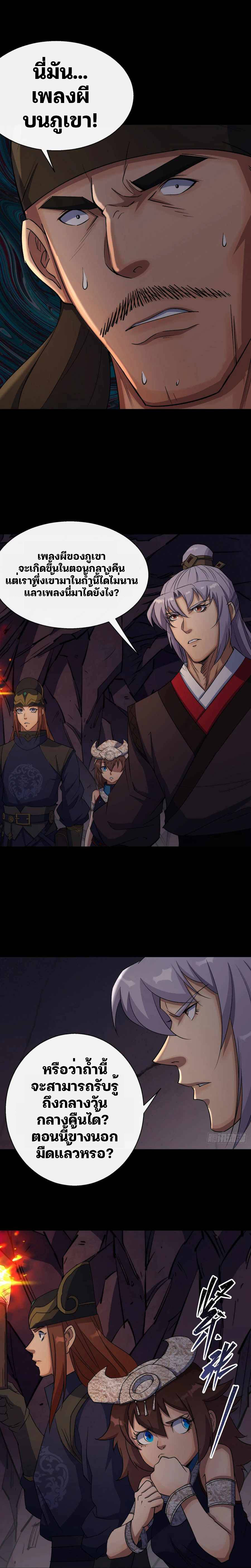 มหาปราชญ์ผู้ยิ่งใหญ่ ตอนที่ 26 หน้า 7