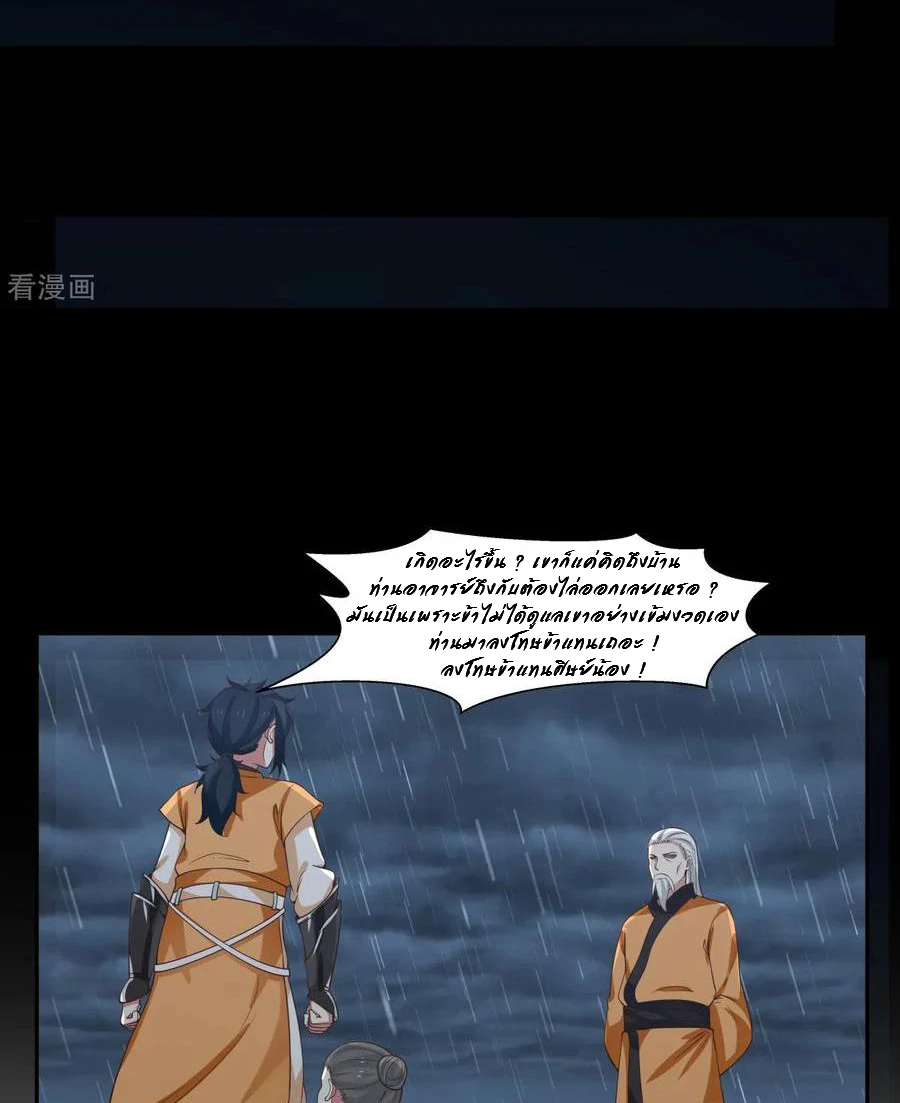 Chaos Alchemist (วิบัติการณ์เทพเซียนโอสถ) ตอนที่ 1 หน้า 17