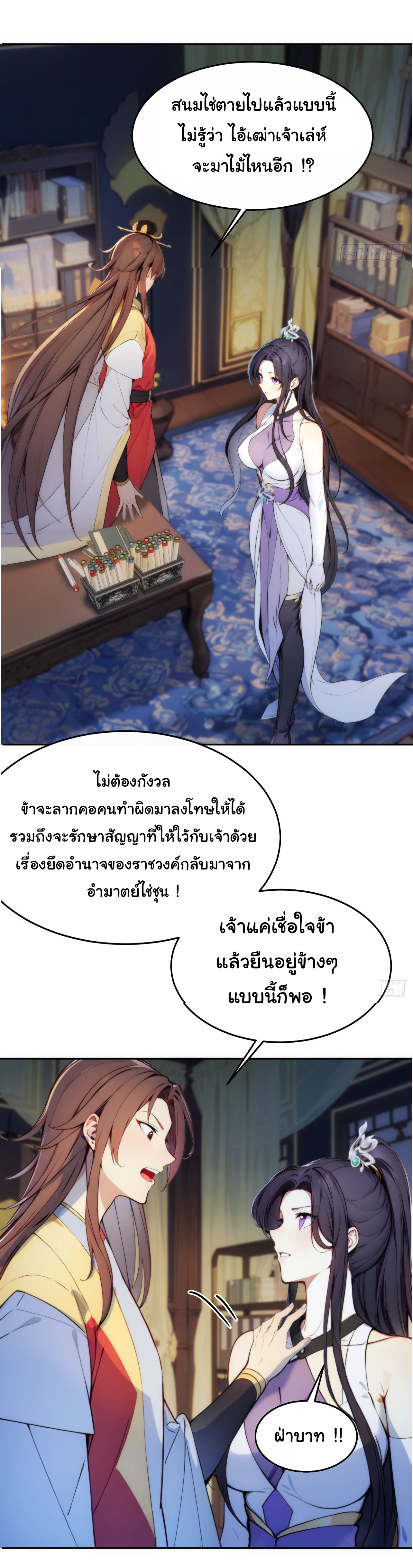 กระจอกแล้วทำไมยังไงข้าก็เป็นฮ่องเต้ ตอนที่ 7 หน้า 11
