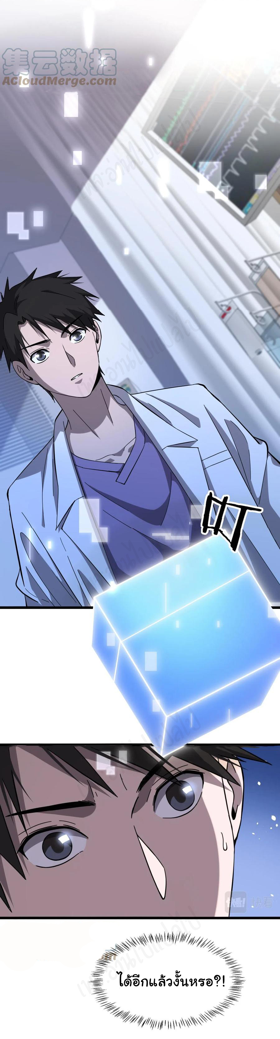 สุดยอดระบบของหมอหลิงหรัน ตอนที่ 113 หน้า 25