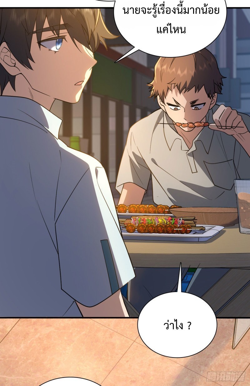 ภรรยาผมเป็นผู้ฝึกตนเมื่อพันปีก่อน ตอนที่ 13 หน้า 35
