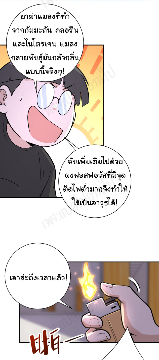 Apocalyptic Super System ตอนที่ 255 หน้า 3