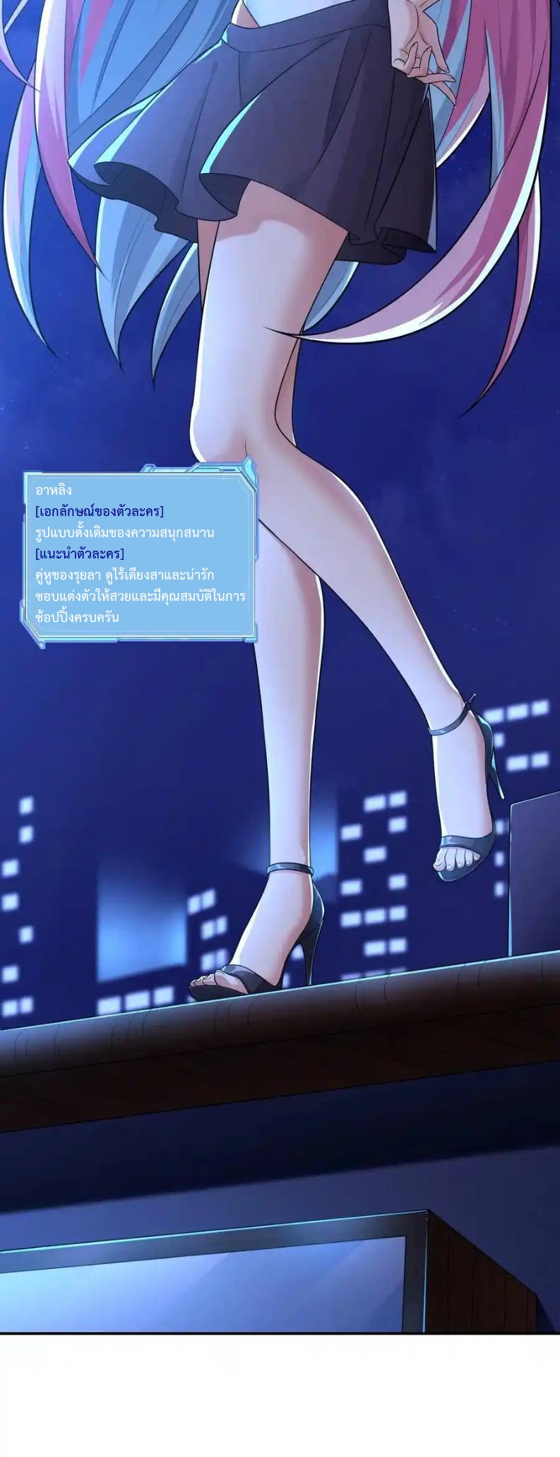 There Will Always Be Someone To Disturb My AFK Life ตอนที่ 7 หน้า 31