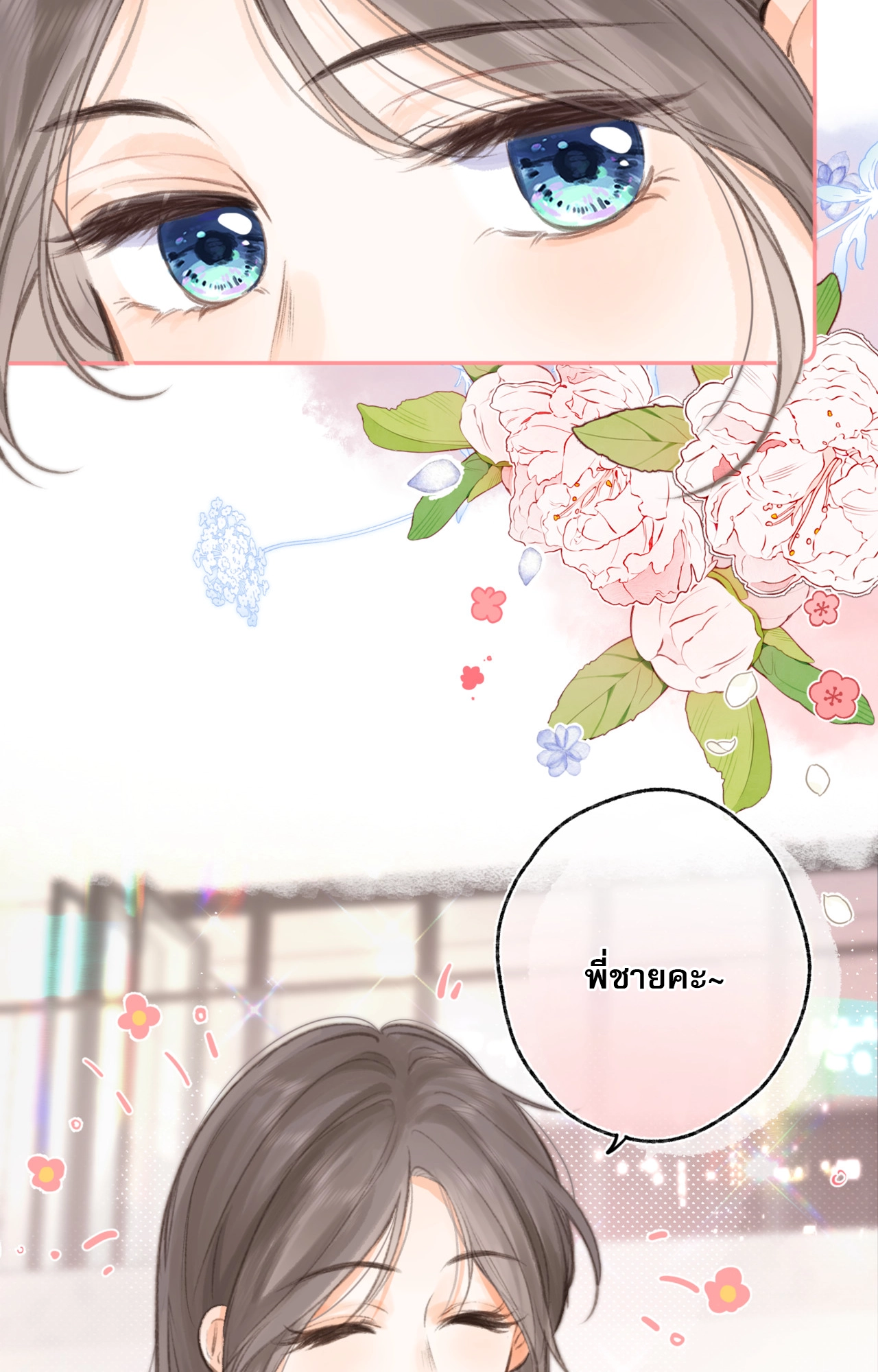 You Are My Desire | เธอคือฝันหวานละมุน ตอนที่ 5 หน้า 13