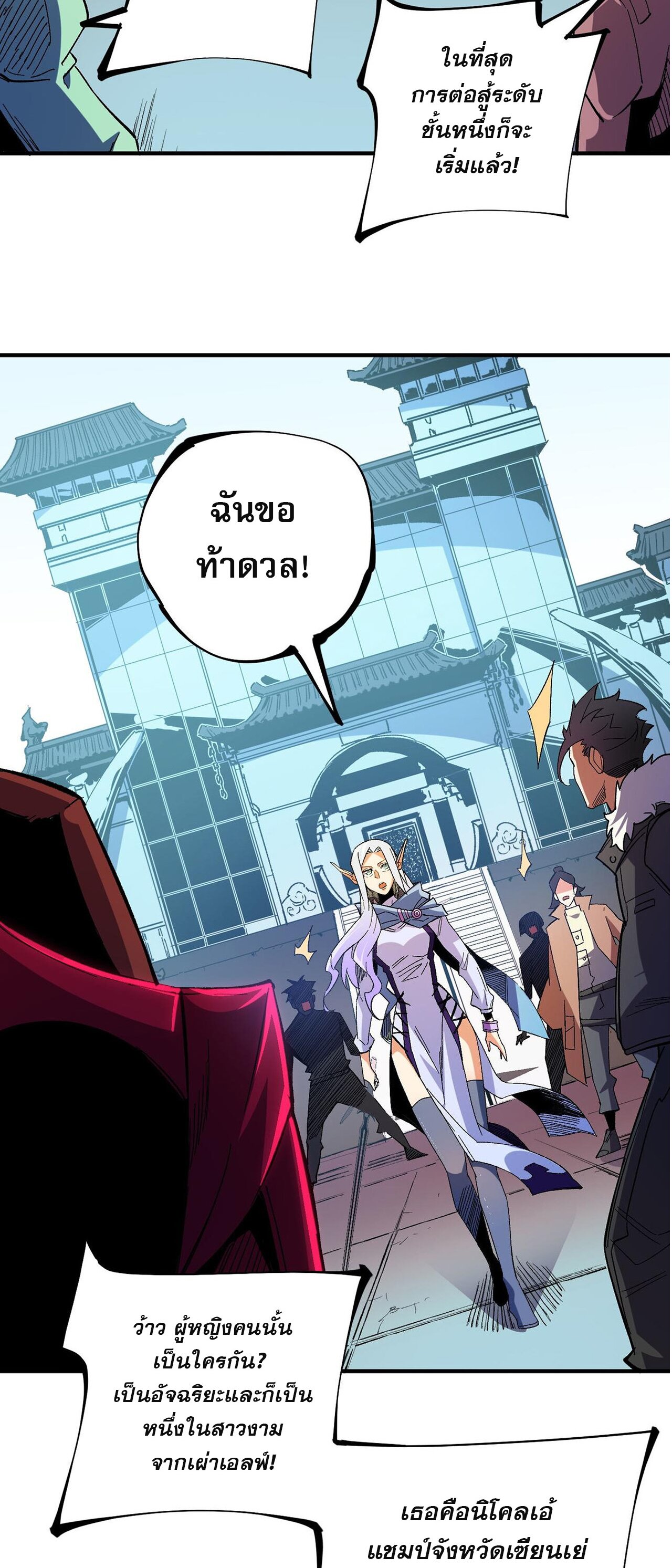 ฉันคือผู้เล่นไร้อาชีพที่สังหารเหล่าเทพ ตอนที่ 17 หน้า 7