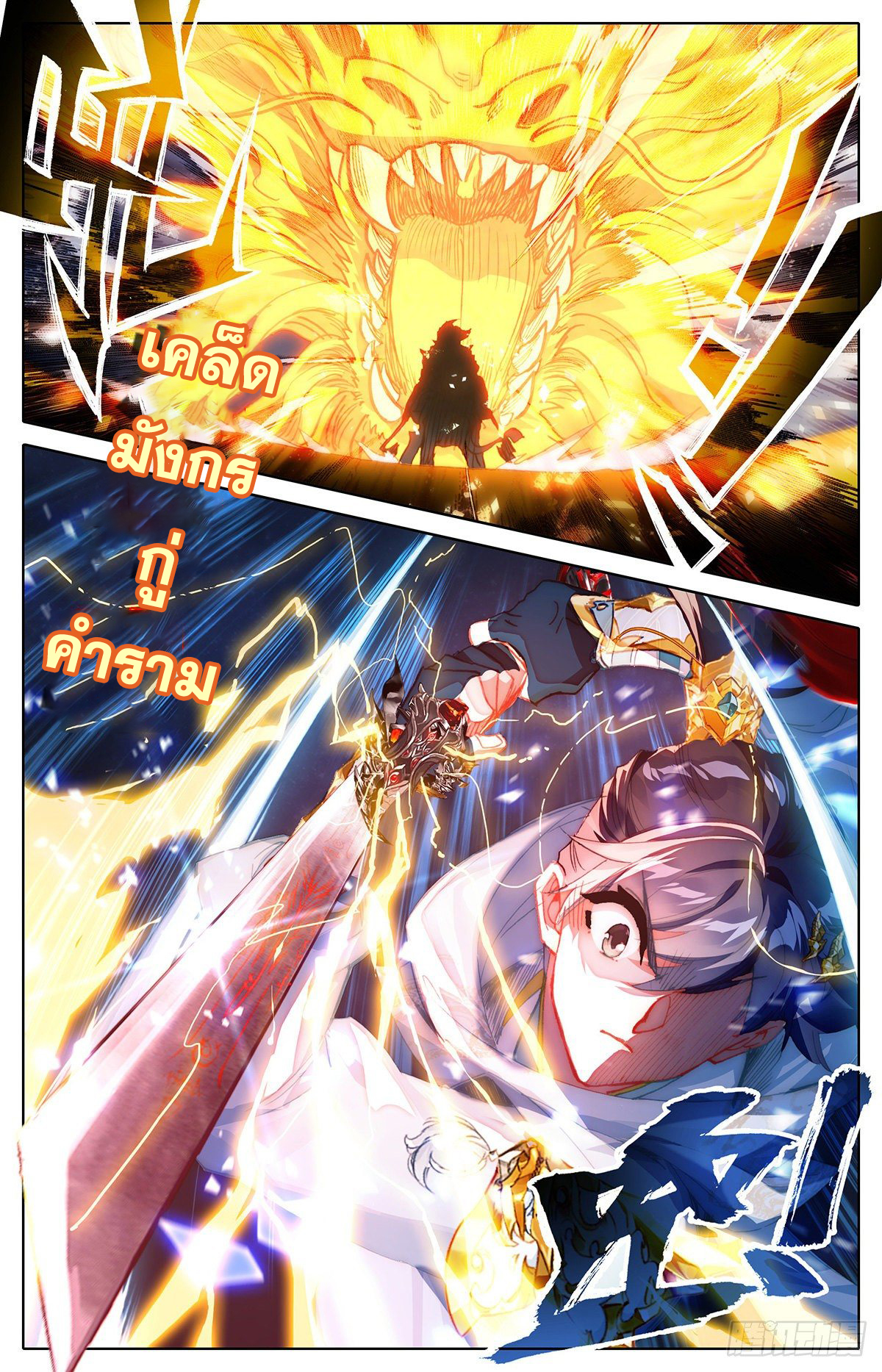 Azure Legacy (ทันจีน) ตอนที่ 97 หน้า 11