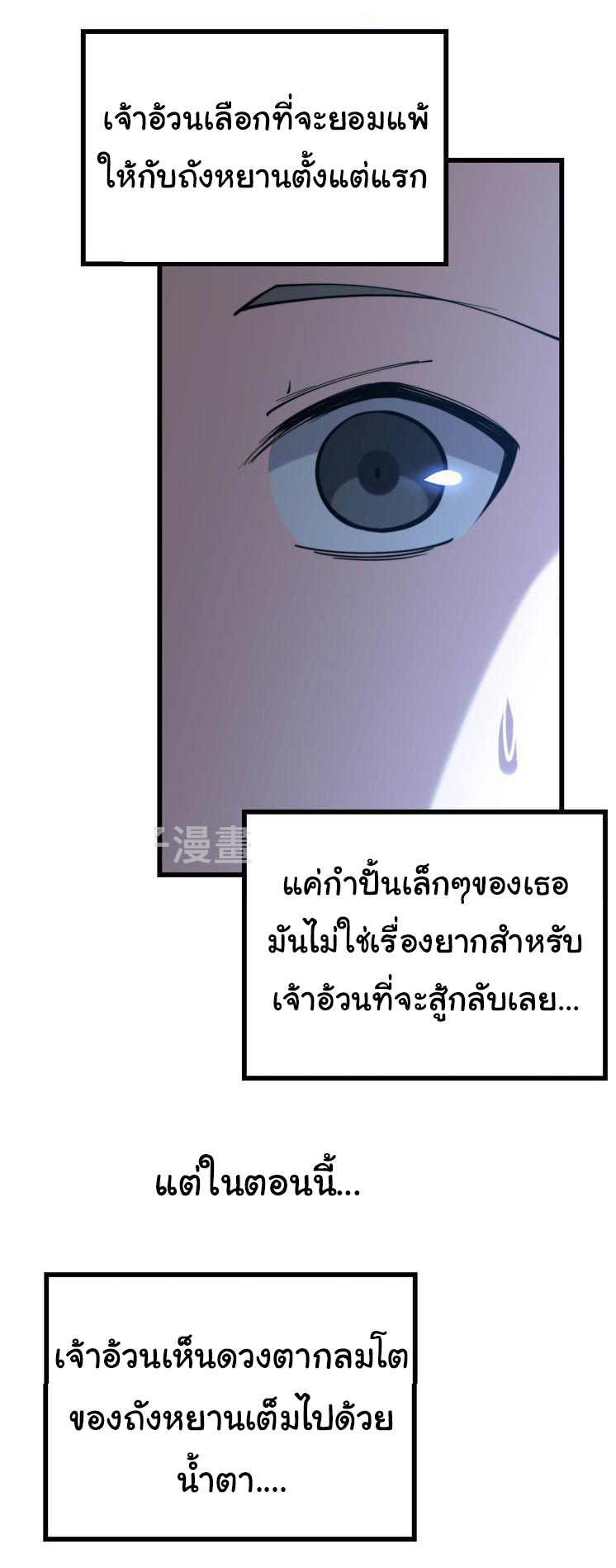 Bad Hand Witch Doctor สุดยอดพ่อมดหมอผี ตอนที่ 240 หน้า 9