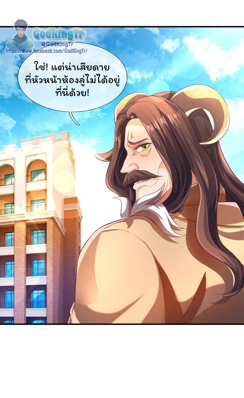 ราชาเทพนิรันดร์ (Eternal god king) ตอนที่ 213 หน้า 21