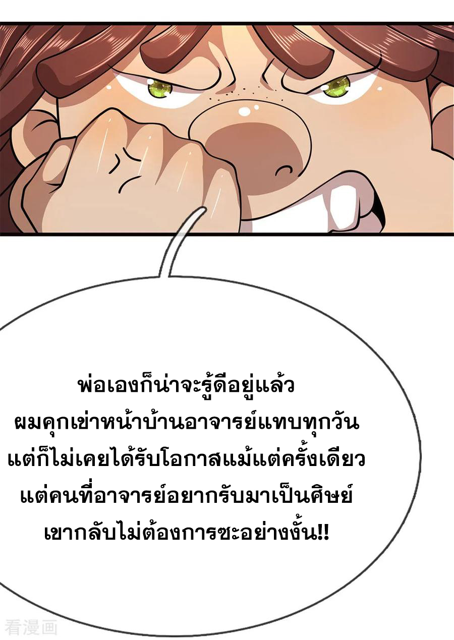 มหาเทพเซียนหมอ ตอนที่ 175 หน้า 16