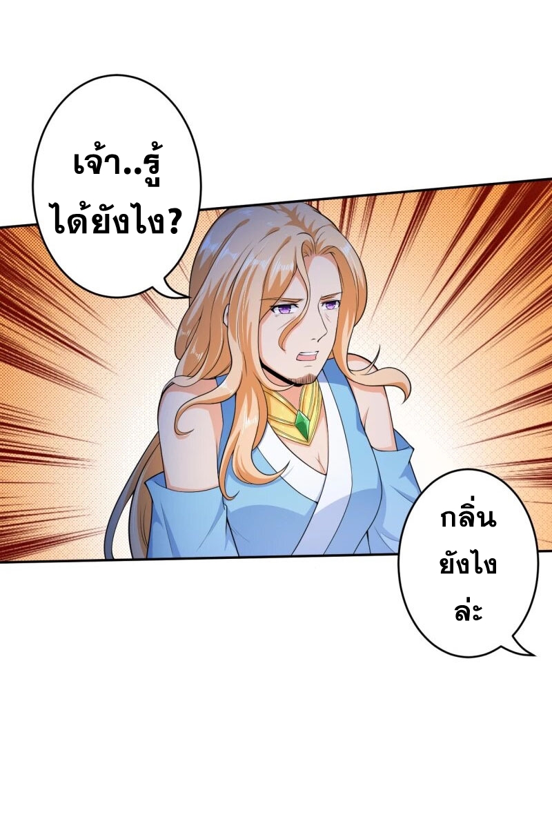 Against the Gods - อสูรพลิกฟ้า ตอนที่ 226 หน้า 7