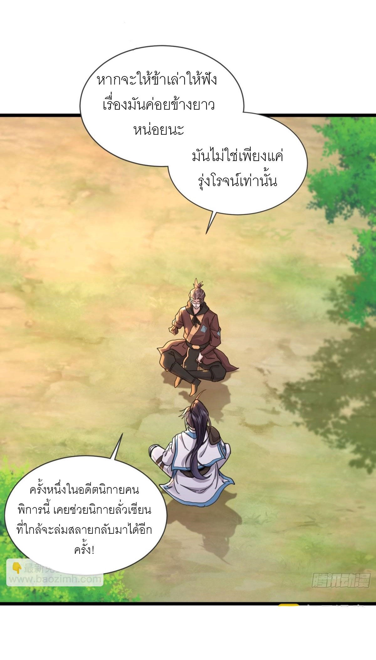 เพื่อแข็งแกร่งขึ้น ต่อให้ข้าต้องฝึกฝนเคล็ดวิชาต้องห้ามก็ยอม ตอนที่ 11 หน้า 18