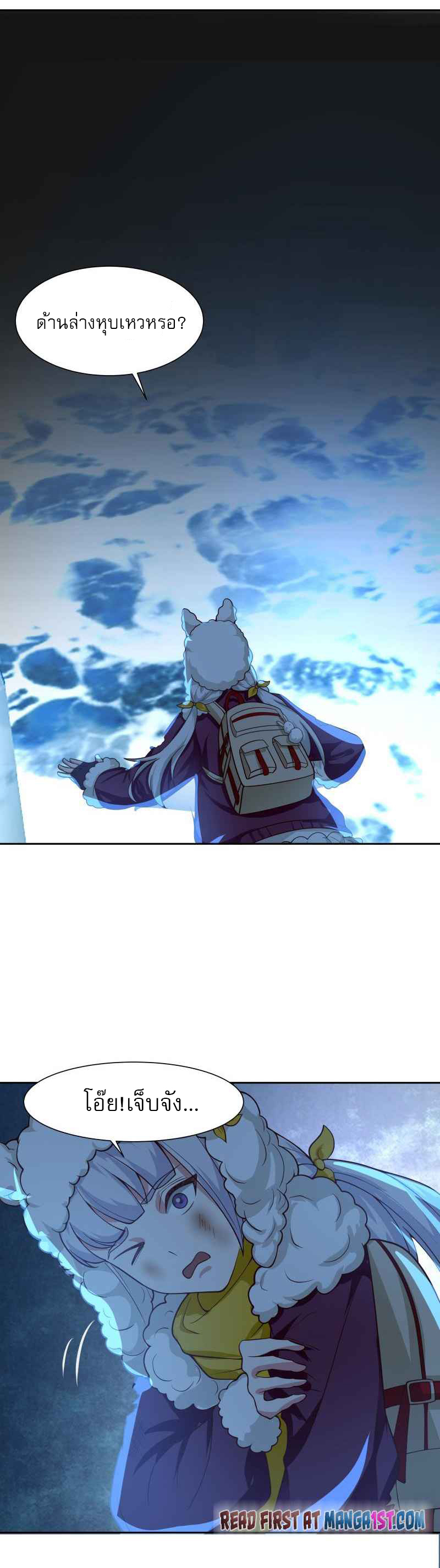 I have dragon in my body ตอนที่ 295 หน้า 3