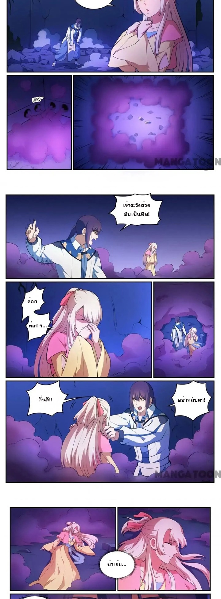 ร้อยเทพ ตอนที่ 6 หน้า 8