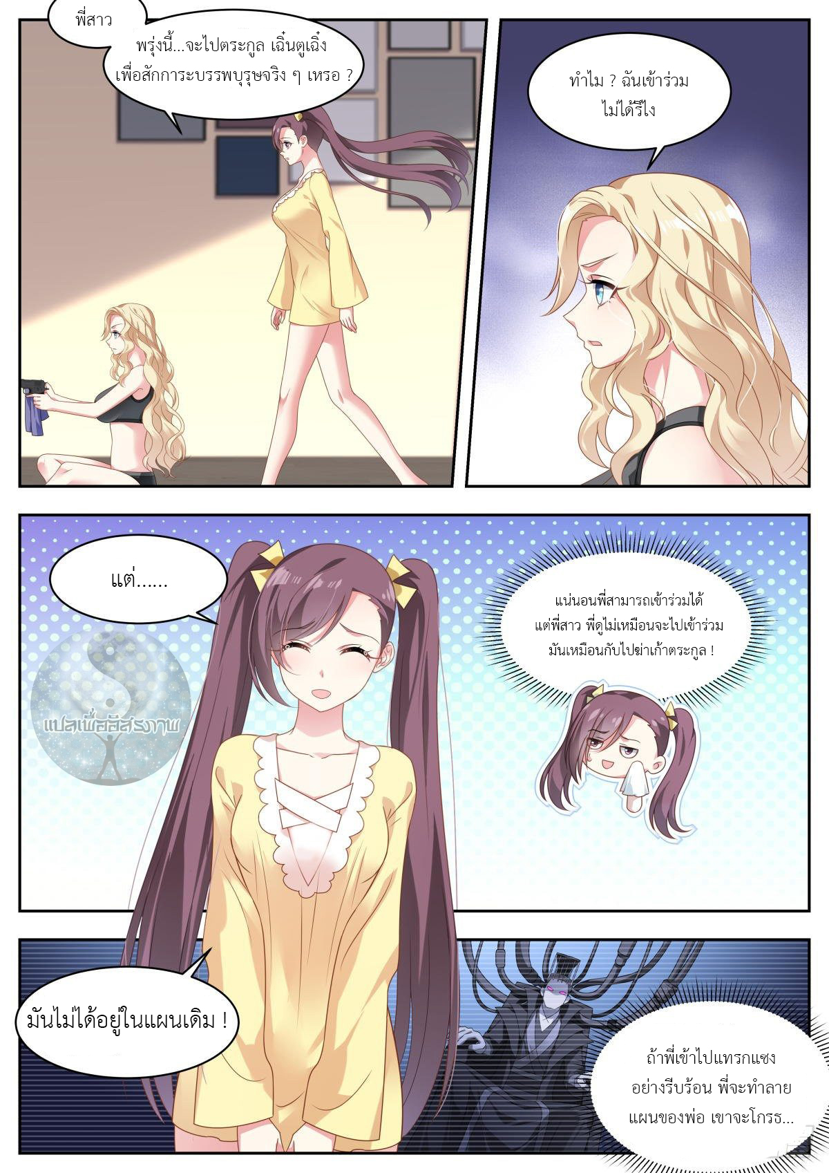 สาวน้อย คุณคิดผิดแล้ว (ชนจีน) ตอนที่ 24 หน้า 8