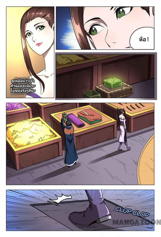 เจ้าแห่งอาณาจักรในตำนาน  Master of Legendary Realms ตอนที่ 107 หน้า 7