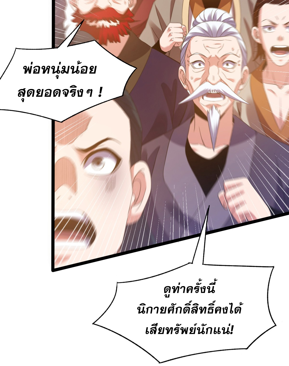 จู่ๆ ก็ข้ามกาลเวลามาติดอยู่ในร่าง เจ้าลัทธิมารพิการวรยุทธ ซ้ำร้ายยังโดนลูกศิษย์ตามล่าอีก? ตอนที่ 5 หน้า 16