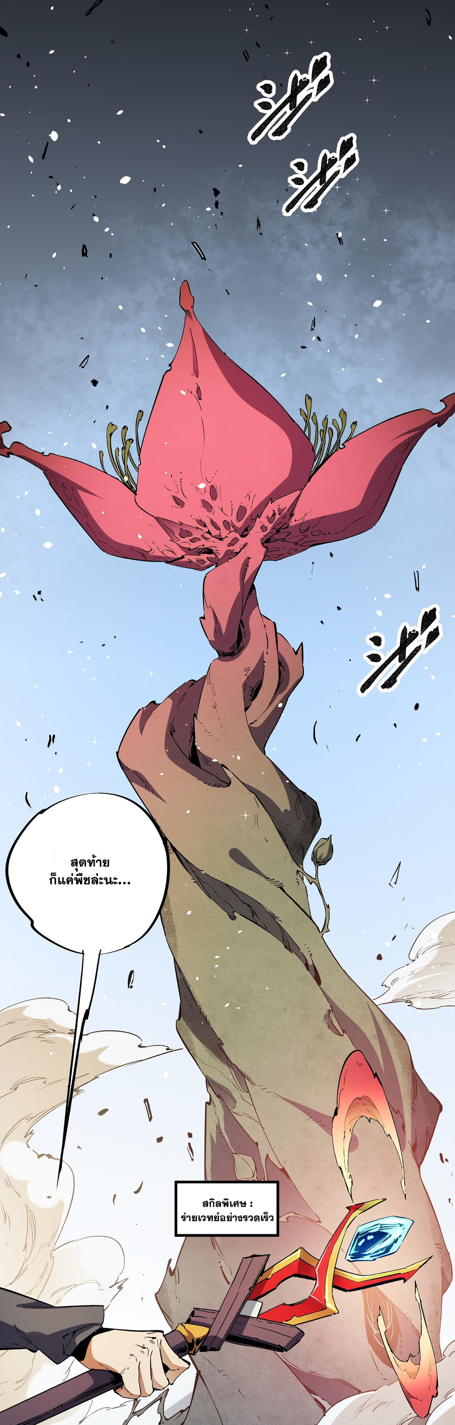 ฉันคือผู้เล่นไร้อาชีพที่สังหารเหล่าเทพ ตอนที่ 32 หน้า 2