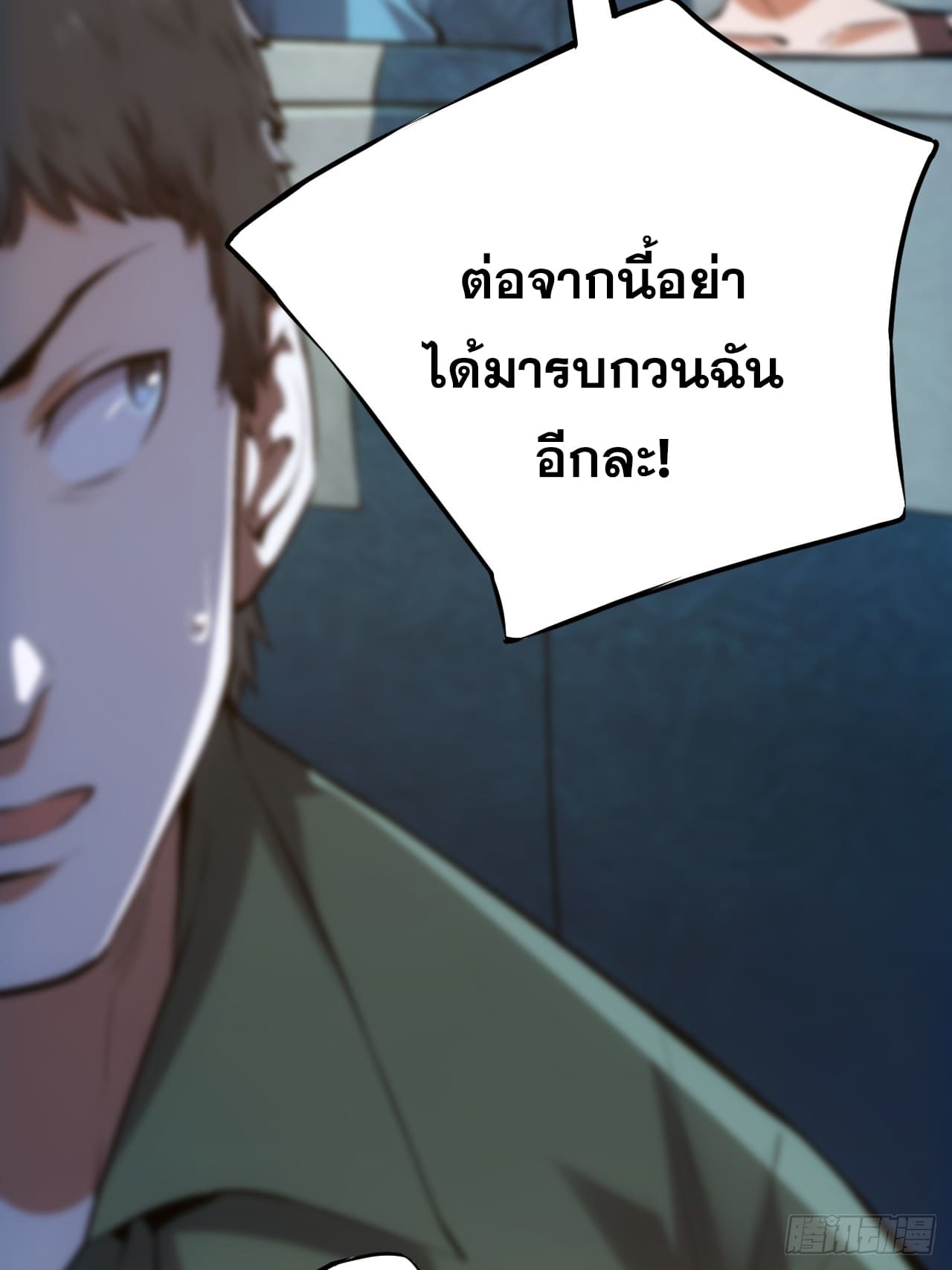 สุริยันและจันทรา ตอนที่ 2 หน้า 89