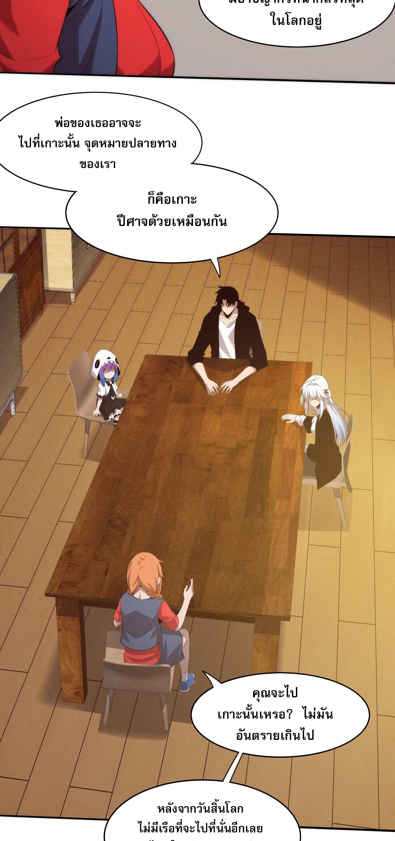 The Frenzy Of Evolution ตอนที่ 86 หน้า 36