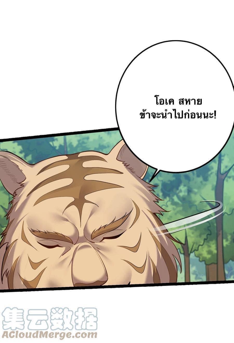 เทพวายร้ายกลับชาติมาเกิดใหม่ ตอนที่ 91 หน้า 31