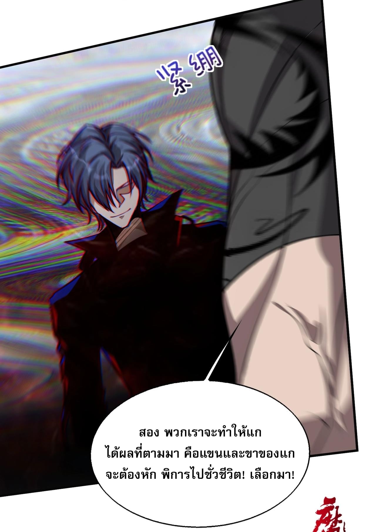 บุรุษผู้มาจากนรก ตอนที่ 4 หน้า 29