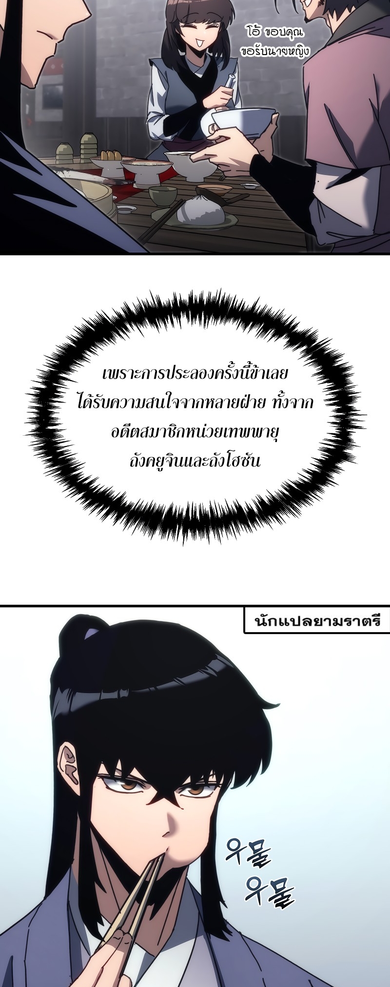 ตำนานการจุติใหม่ของเทพมาร ตอนที่ 11 หน้า 70